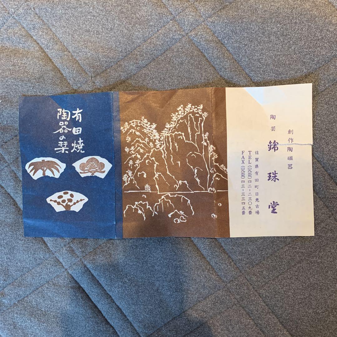 アンティーク　秀峰　麗澤　有田焼　大皿　衆議院　国務大臣　飾