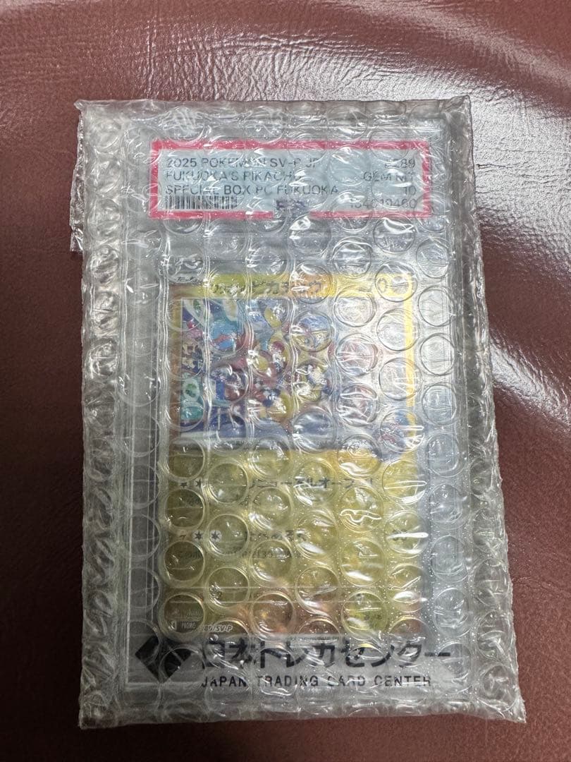 フクオカのピカチュウPSA10