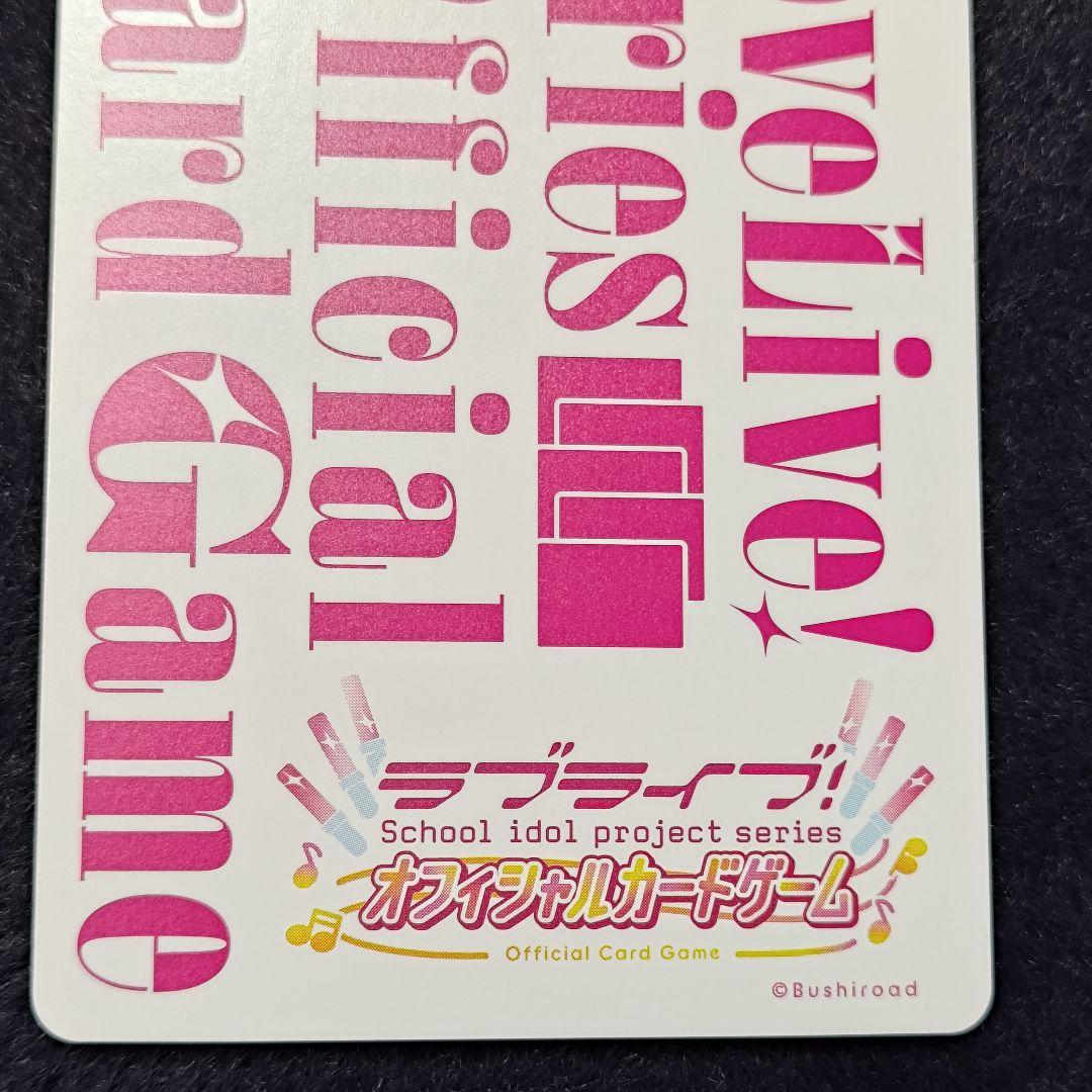 ラブライブ！シリーズ　オフィシャルカードゲーム　優木せつ菜　SEC