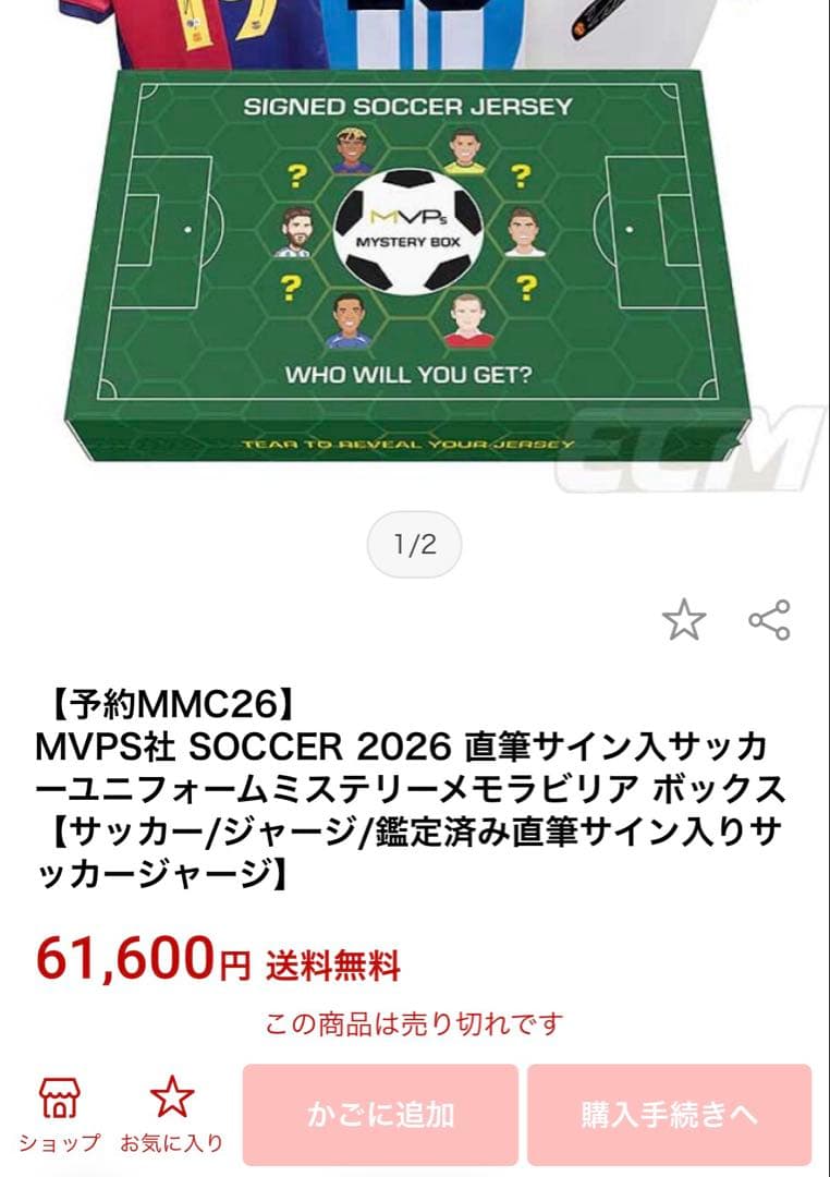 【世界限定100セット】MVPs Mystery Memorabilia Box