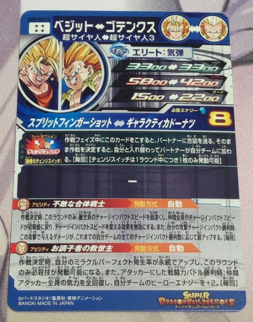 スーパードラゴンボールヒーローズ ベジット UGM9-SEC2 LC