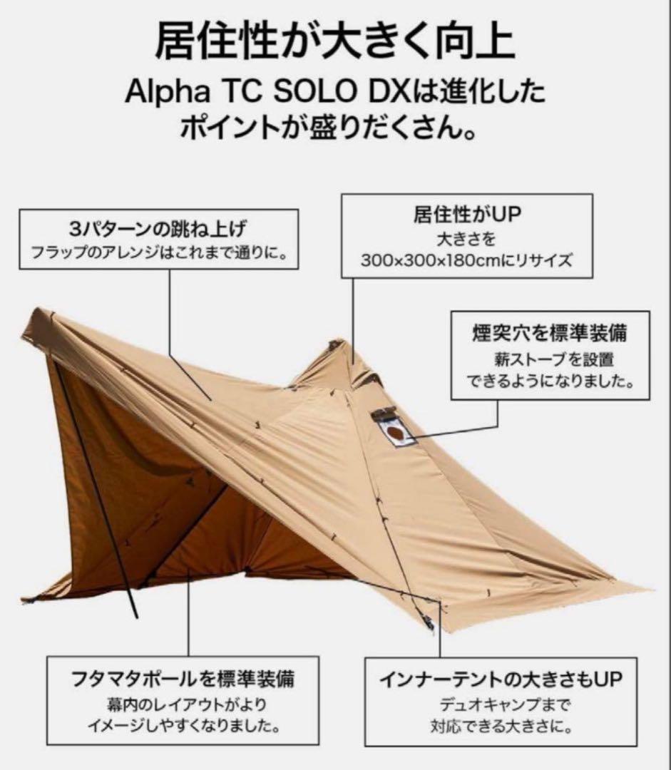 WAQ Alpha T/C SOLO DX +専用フロントウォール セット