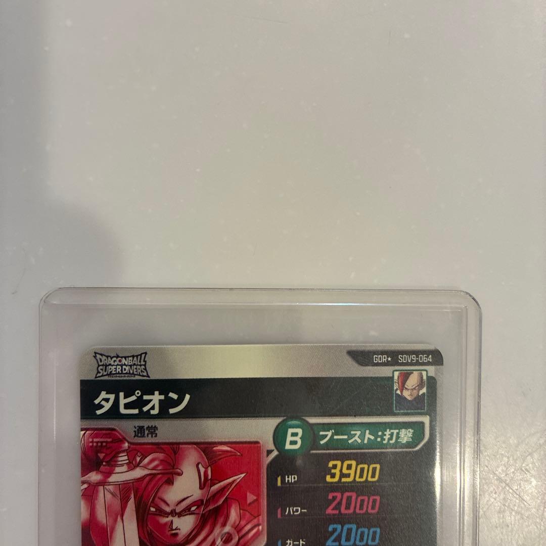 ドラゴンボールスーパーダイバーズ　タピオン　SDV9-064 パラレル