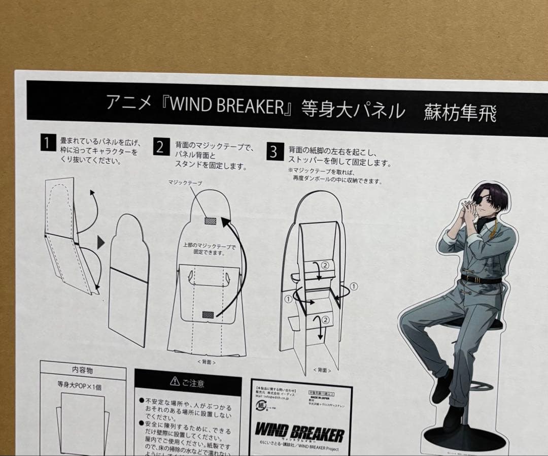 WIND BREAKER ウィンブレ ロフト 等身大パネル 蘇枋隼飛