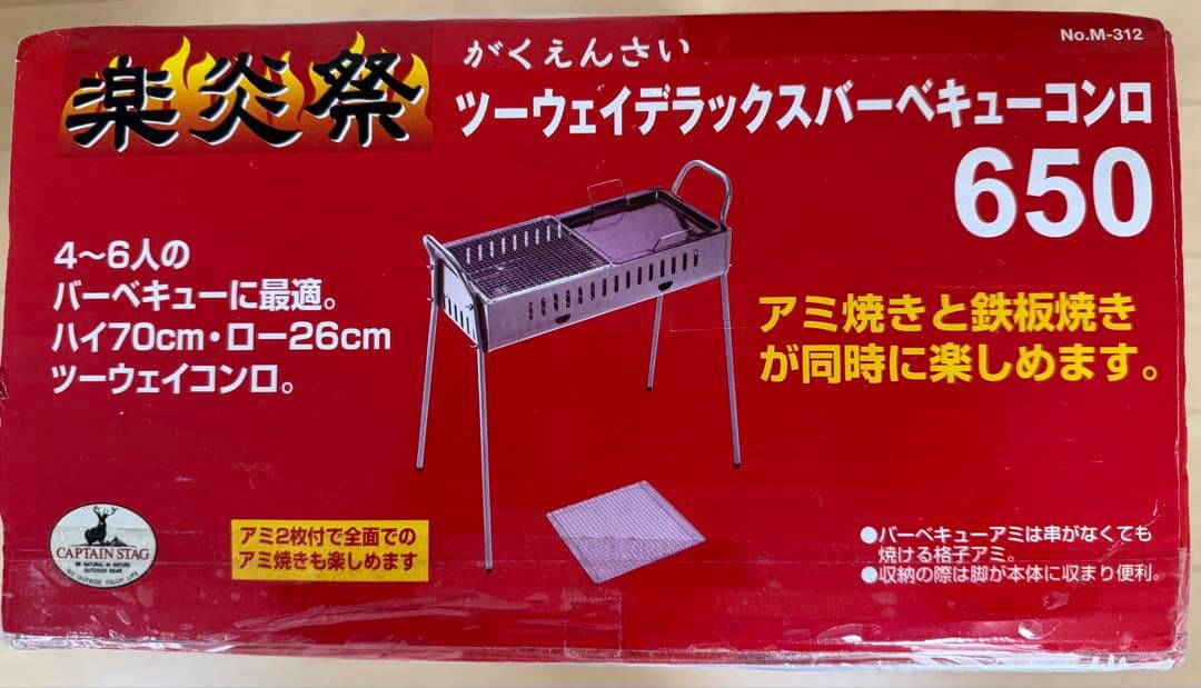 ツーウェイデラックスバーベキューコンロ 650