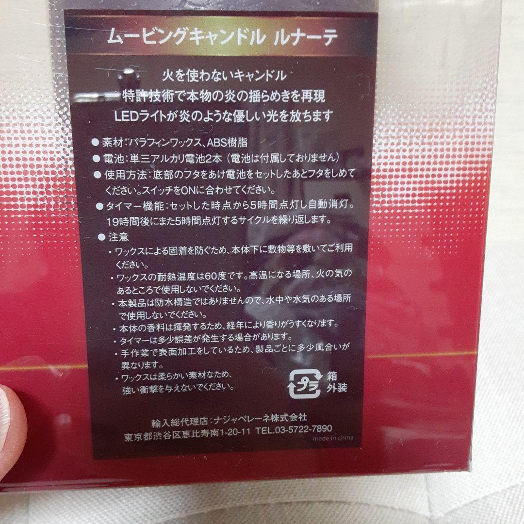 ムービングキャンドル ルナーテ 火を使わないキャンドル 4点(白はsold)