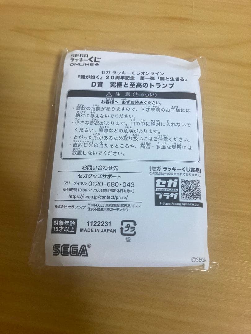 龍が如く　トランプ