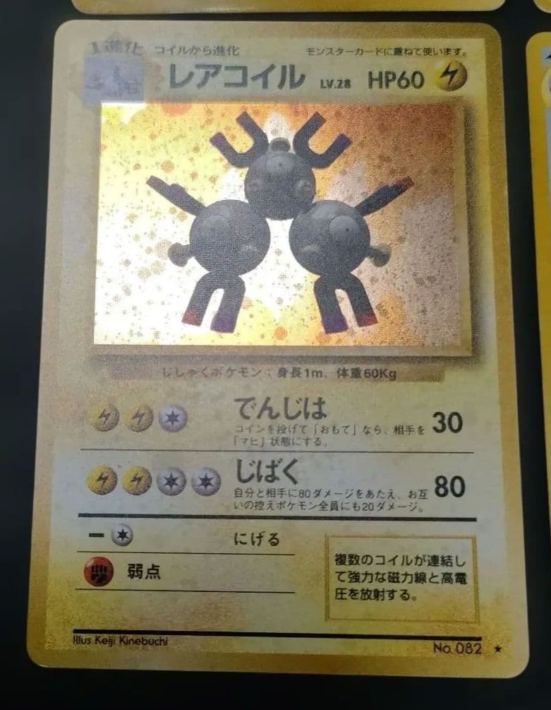 旧裏 コイル レアコイル 6枚セット