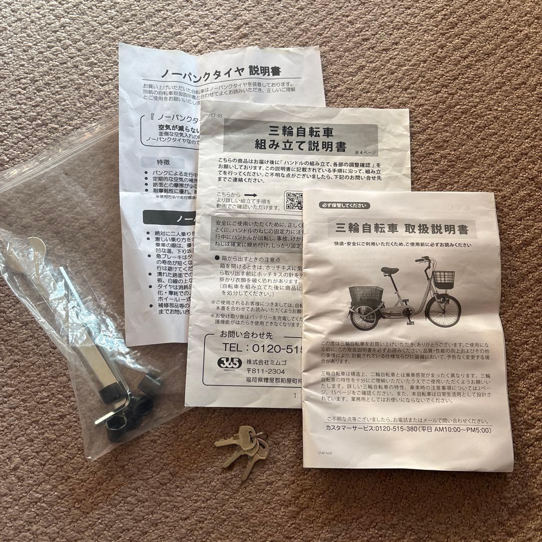 ミムゴ 三輪自転車 20 MG-TRE20APNL【美品】送料込　期間限定出品