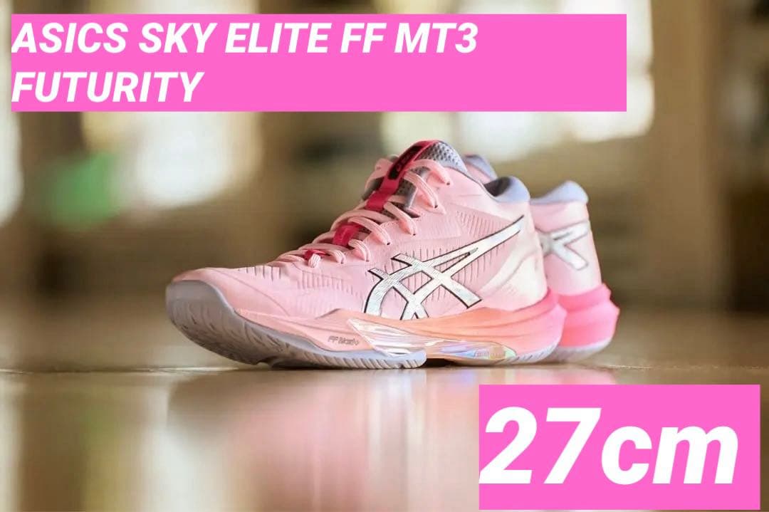 ASICS SKY ELITE FF MT3 FUTURITY 髙橋藍 27cm