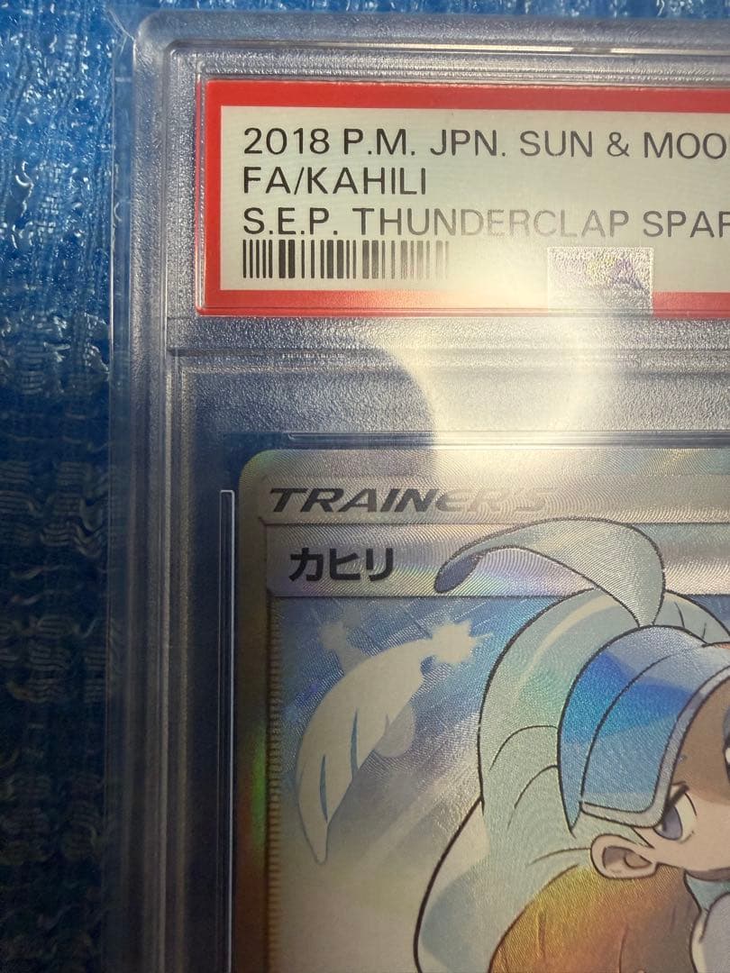 ポケモンカード カヒリ PSA10 GEM MT 10