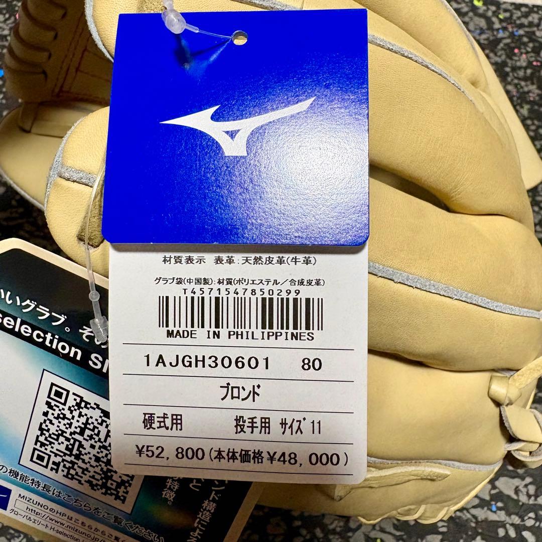 ミズノ グローバルエリート 投手用 硬式用 グローブ ブロンド ピッチャー 野球