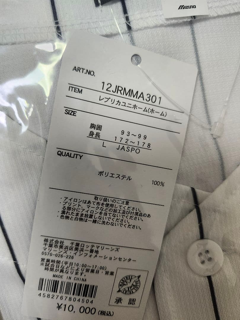 千葉ロッテネーム無しホームユニLサイズ