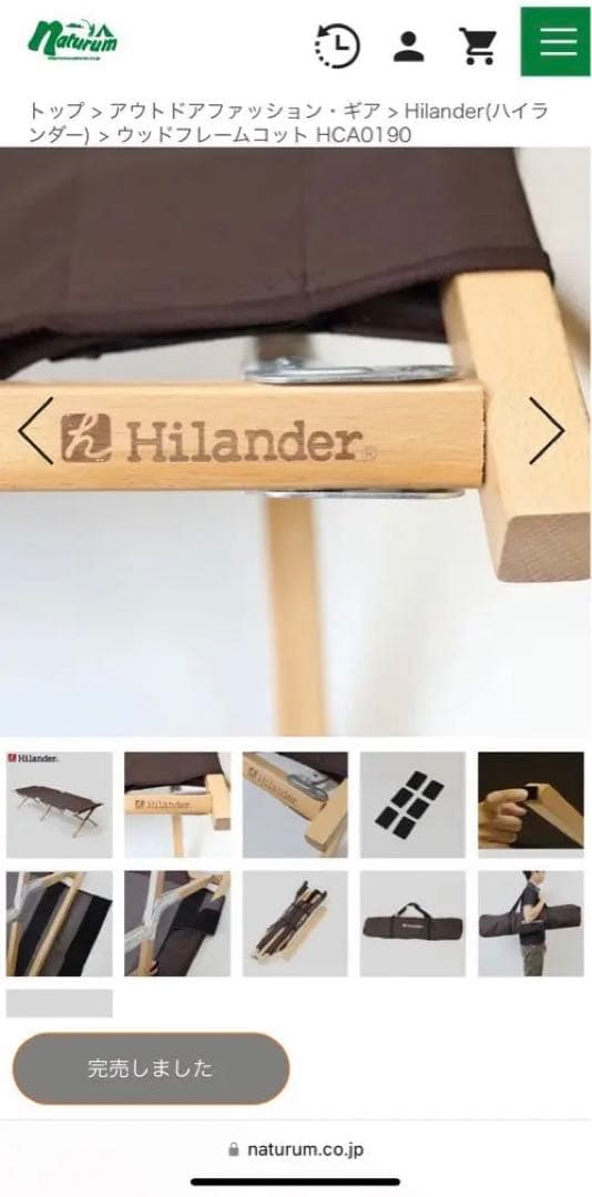 【新品・未使用】Hilander(ハイランダー) ウッドフレームコット