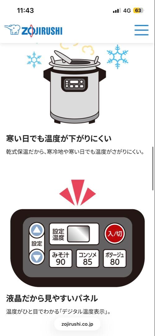 りら　象印マイコンスープジャー　TH-CU045 ②
