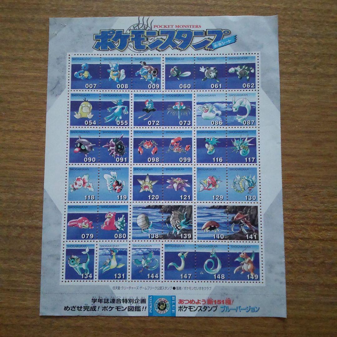 未使用 ポケモンスタンプ ブルーバージョン シート全６種類 + ストックブック