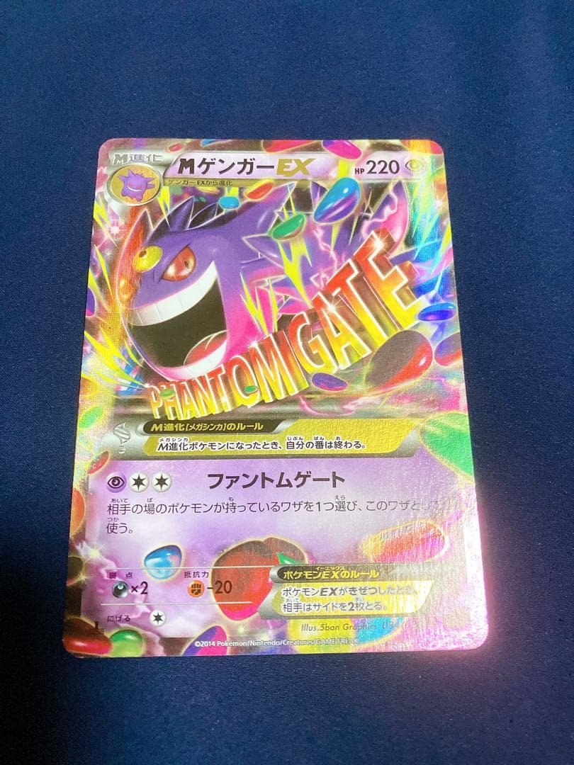 MゲンガーEX 220 HP ポケモンカード
