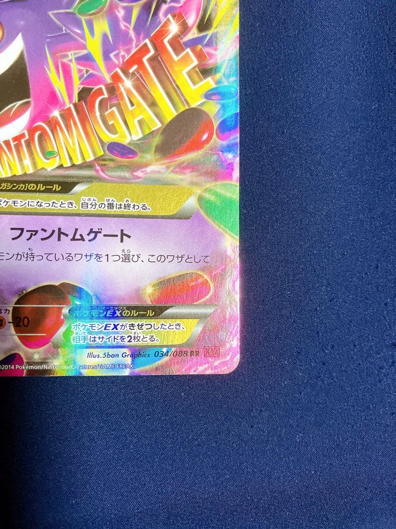 MゲンガーEX 220 HP ポケモンカード