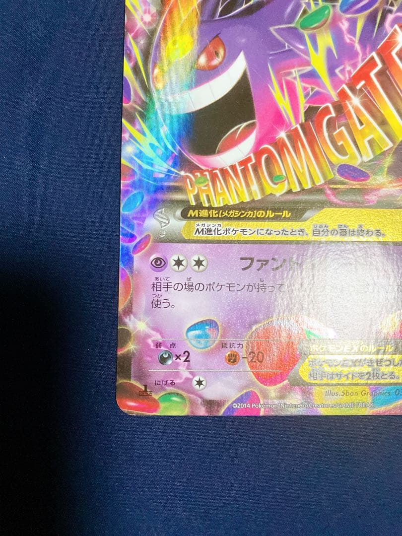 MゲンガーEX 220 HP ポケモンカード
