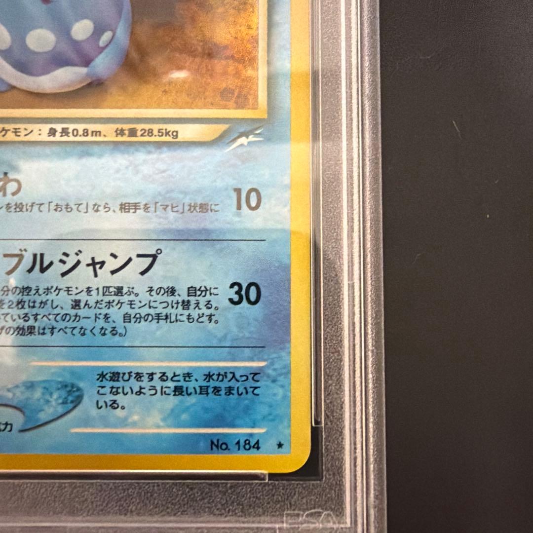 【PSA10】やさしいマリルリ ★ 拡張パック第4弾 闇、そして光へ…（旧裏）