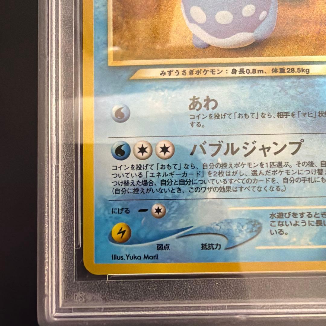 【PSA10】やさしいマリルリ ★ 拡張パック第4弾 闇、そして光へ…（旧裏）