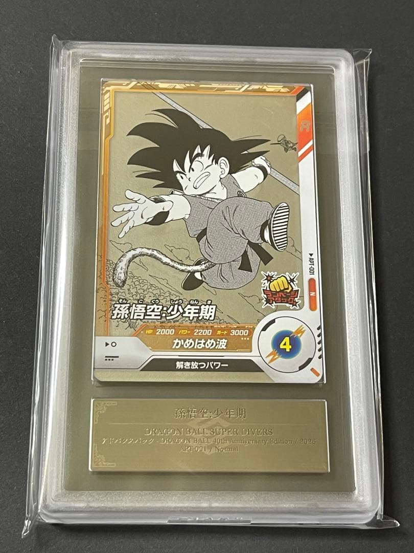 【ARS 10+】孫悟空少年期　ドラゴンボールスーパーダイバーズアドバンスパック