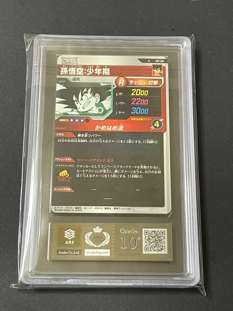 【ARS 10+】孫悟空少年期　ドラゴンボールスーパーダイバーズアドバンスパック