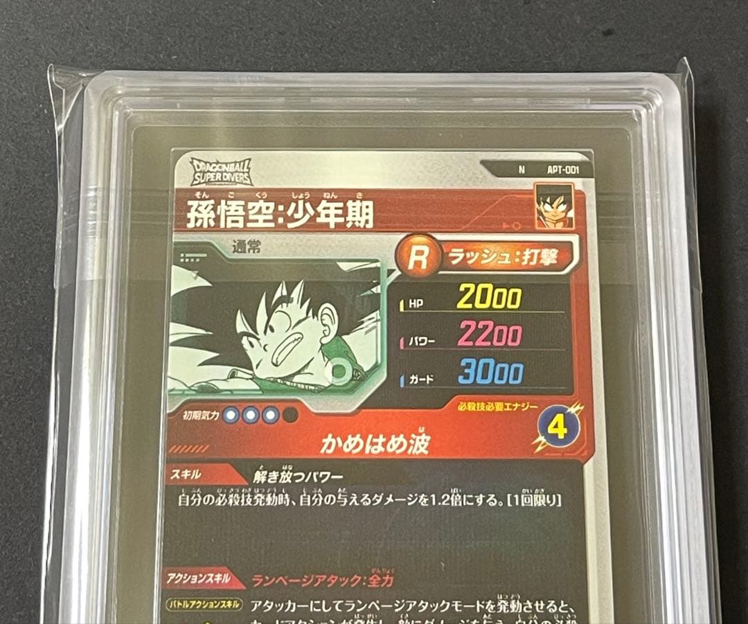 【ARS 10+】孫悟空少年期　ドラゴンボールスーパーダイバーズアドバンスパック