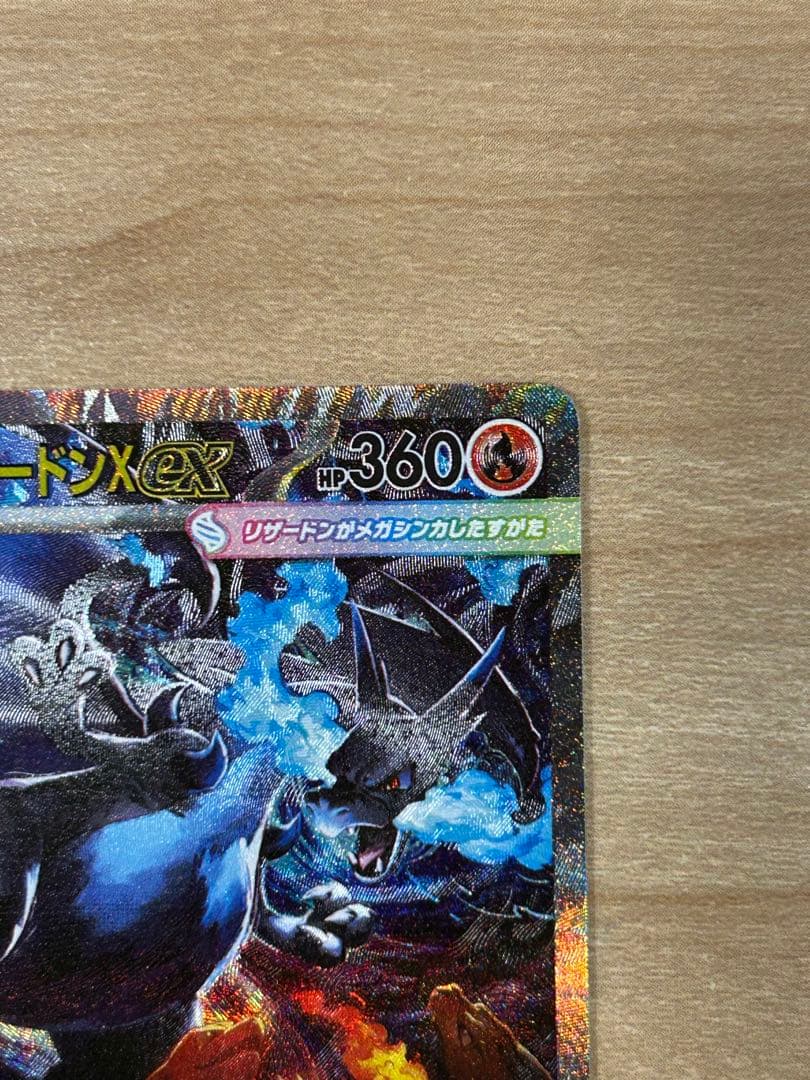 メガリザードンx ex sar 超美品！