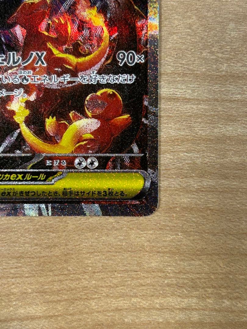 メガリザードンx ex sar 超美品！