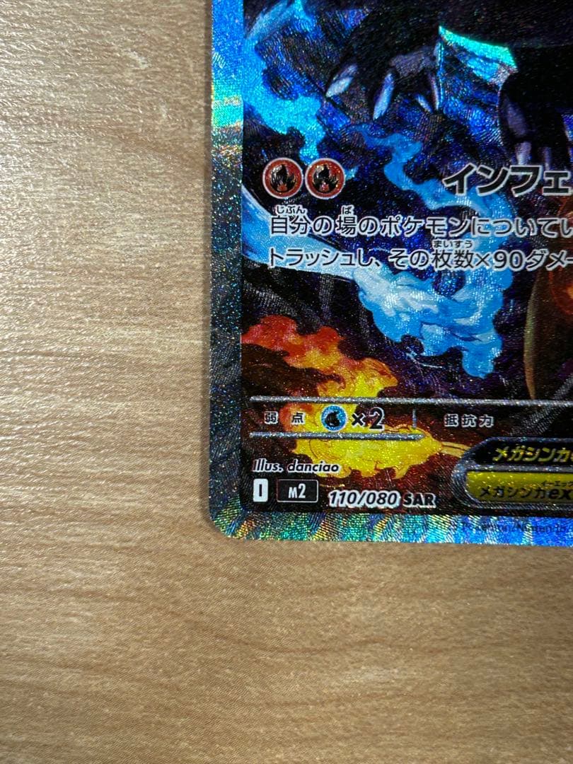 メガリザードンx ex sar 超美品！