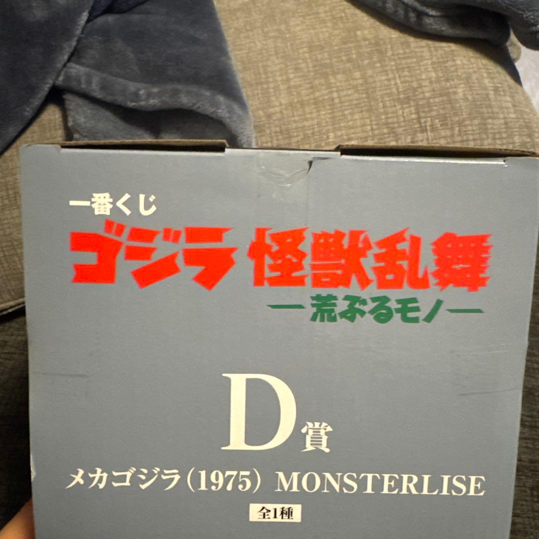 メカゴジラ (1975) - MONSTERLISE