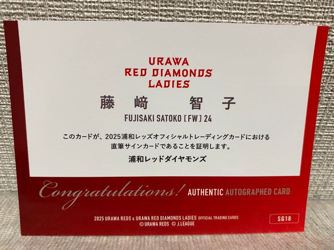★三菱重工浦和レッズレディース 藤崎智子 直筆サイン入り トレカ
