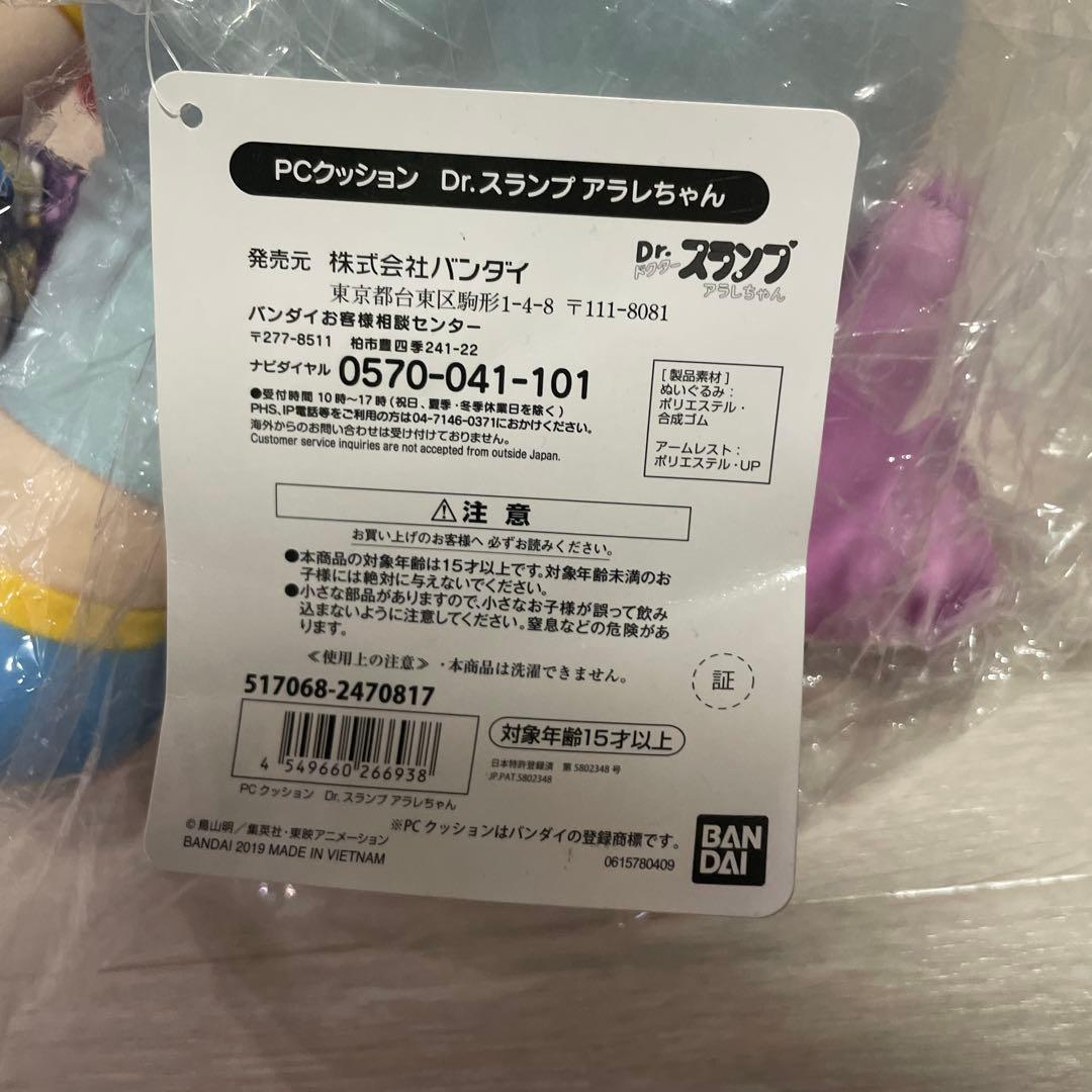 【販売終了品】PCクッション Dr.スランプ アラレちゃん　ぬいぐるみ