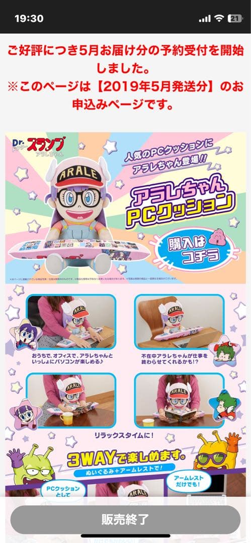 【販売終了品】PCクッション Dr.スランプ アラレちゃん　ぬいぐるみ
