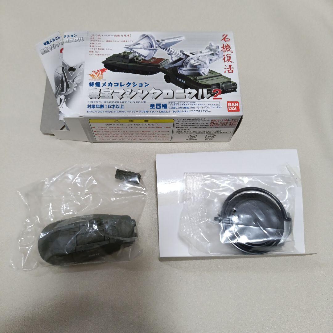 【内袋未開封】東宝マシンクロニクル2　全5種まとめ売り