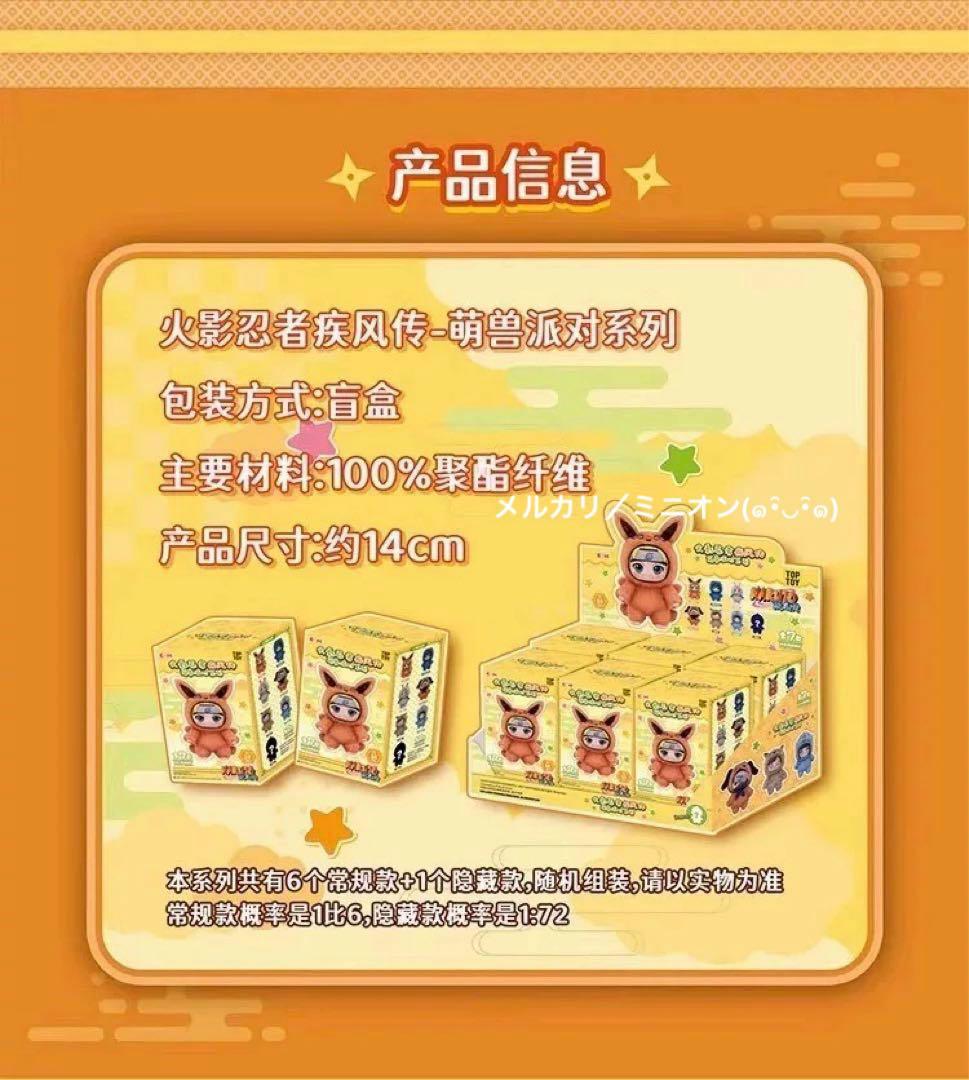 TOPTOY×EAKI ナルト 萌獣シリーズぬいぐるみキーホルダー6個入ボックス