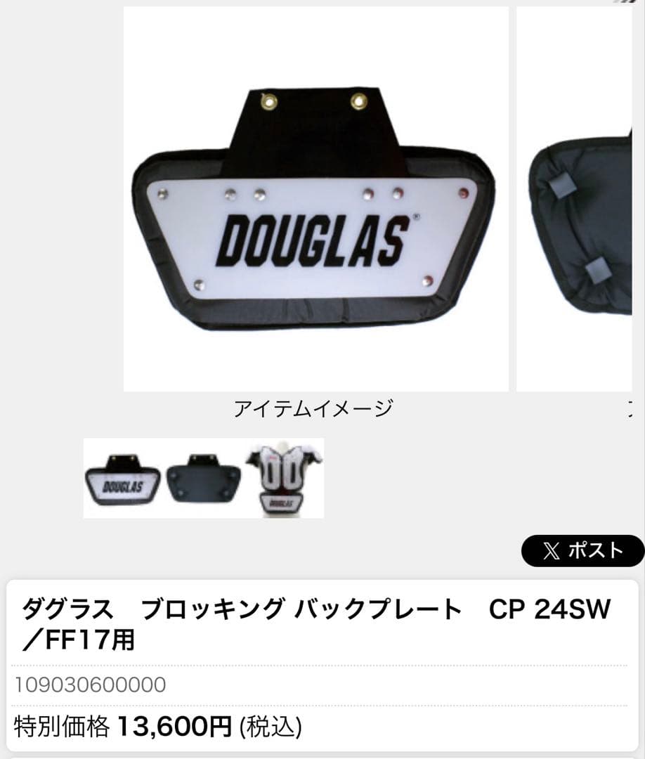 アメフト アメリカンフットボールDouglas ショルダーパッド　CP 24SW