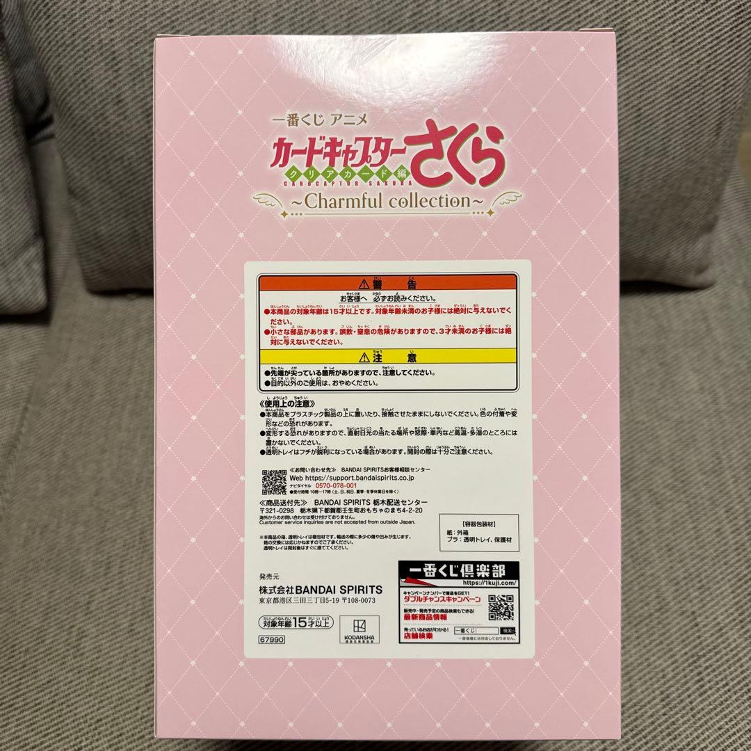 一番くじ アニメ カードキャプターさくら クリアカード編 A賞 C賞 下位賞