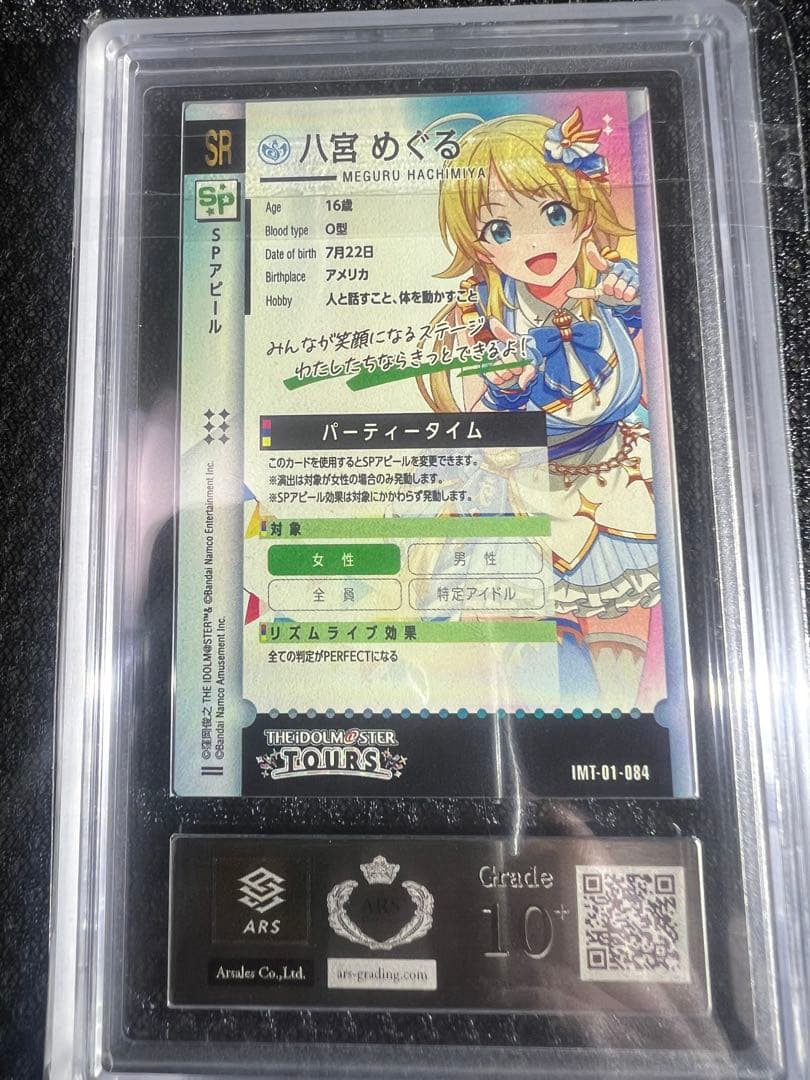 アイドルマスターウエハースARS10＋.天海春香、八宮めぐる