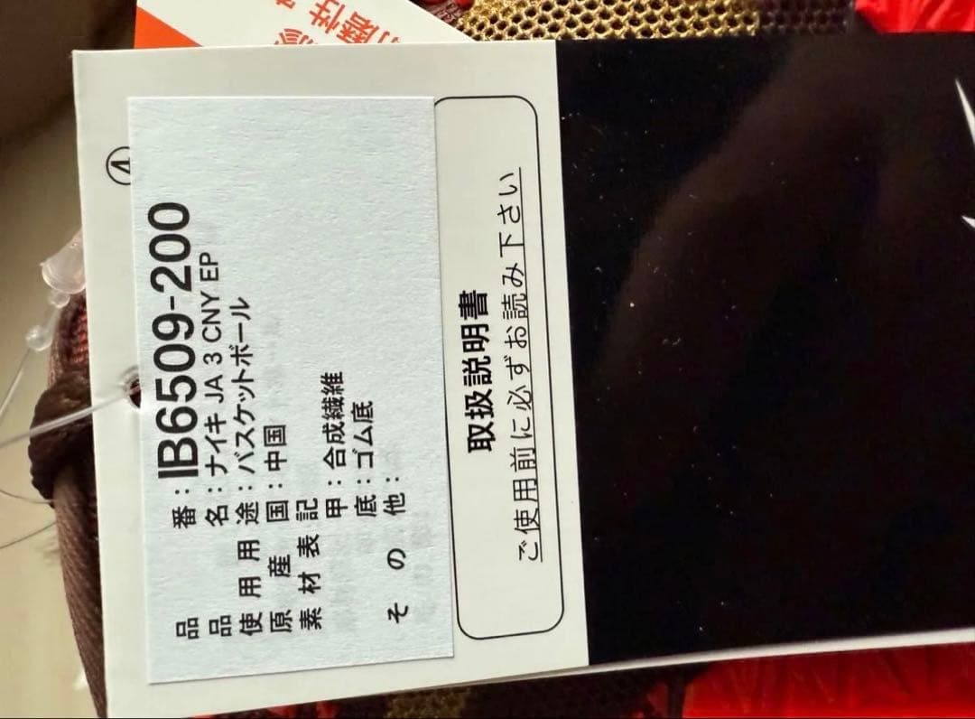【新品・未使用】Ja3 \"Lunar New Year\" EP 30㎝
