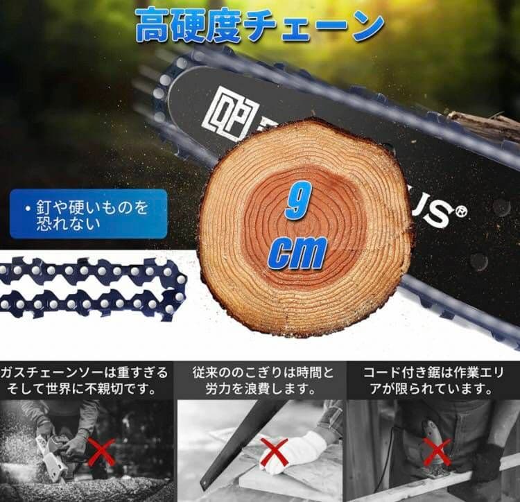 電動 チェーンソー のこぎり セット 充電式 コードレス バッテリー 2個