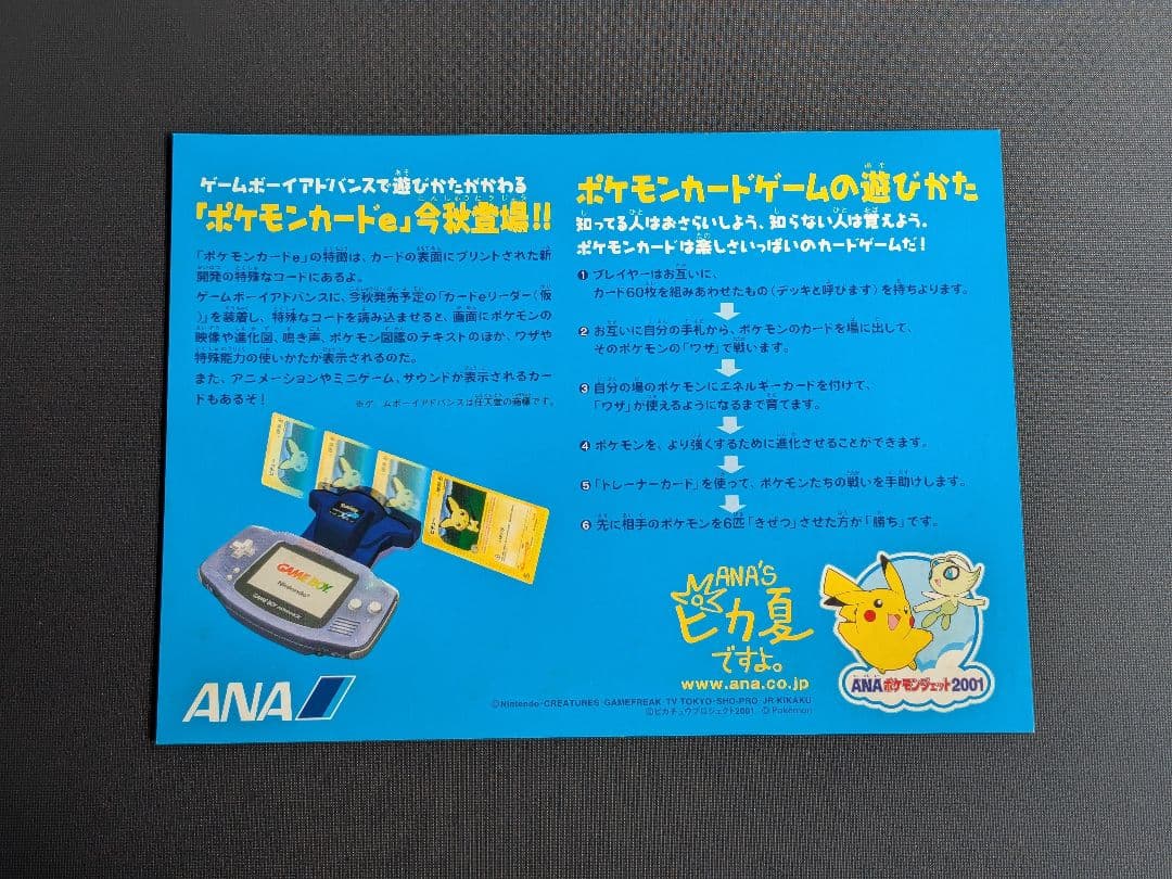 ピカチュウ　ポケモンカードe-ANAスペシャル’01バージョン ヨーギラス