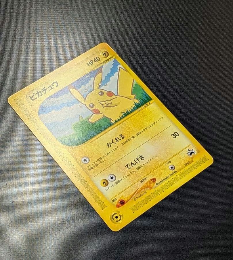ピカチュウ　ポケモンカードe-ANAスペシャル’01バージョン ヨーギラス