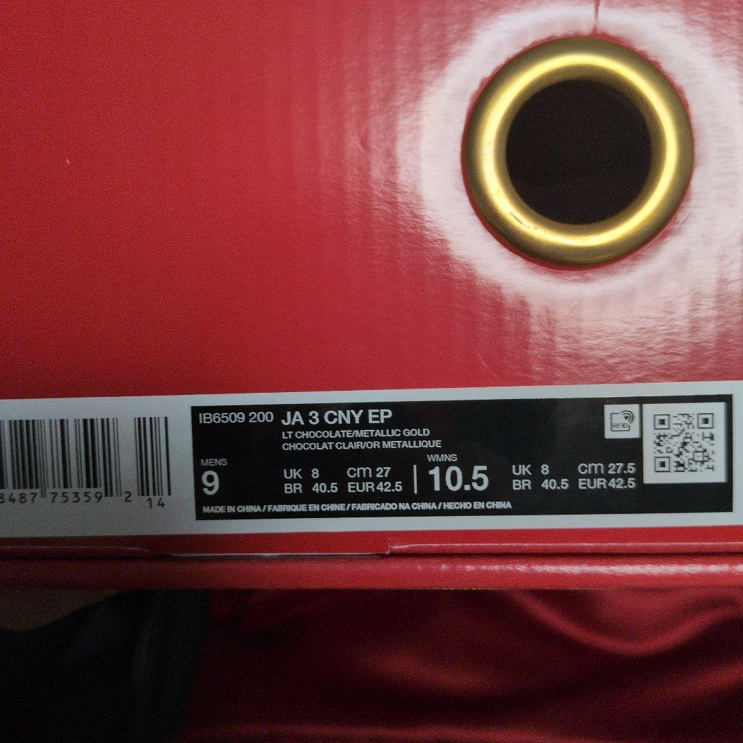 シューズ(男性用) NIKE JA 3 CNY EP