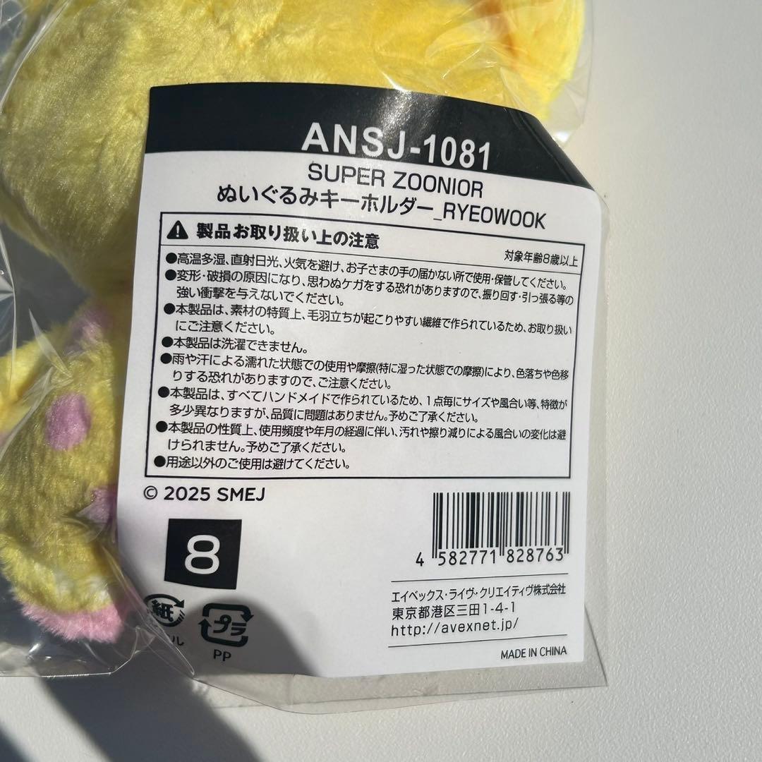 SUPER JUNIOR ぬいぐるみ キーホルダー リョウク