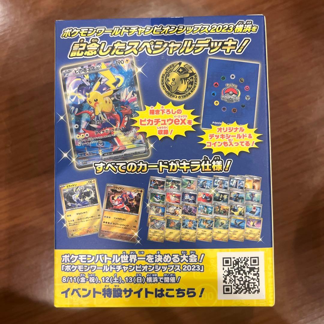 ポケモンカードゲーム　横浜記念デッキ　ピカチュウ