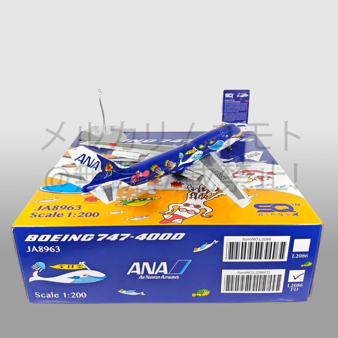 SQ Wings 1:200 全日空 ANA JA8963 B747-400D