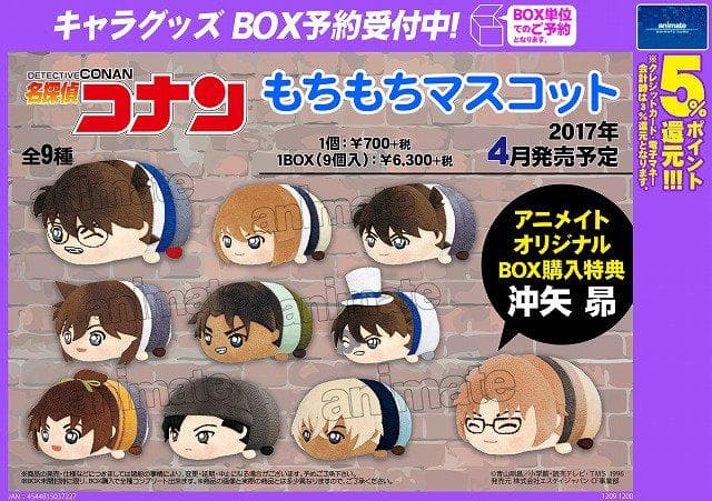 名探偵コナン もちもちマスコット 全9種＋アニメイト特典