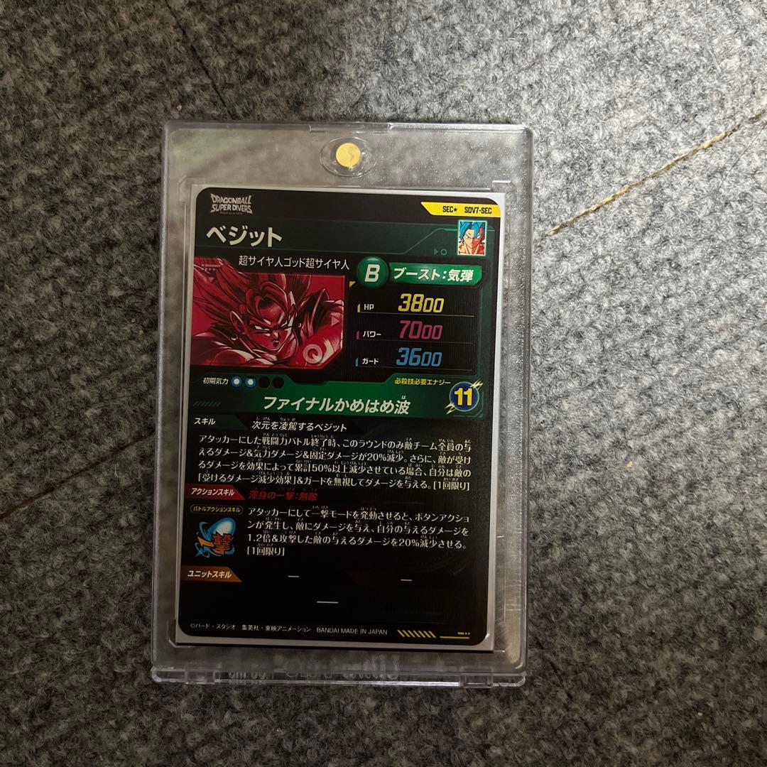 ドラゴンボールスーパーダイバーズ　ベジット パラレル